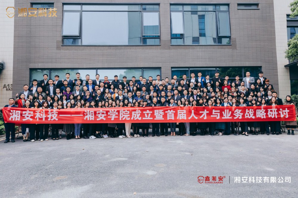 乘勢而上 一路前行——51漫画网站在线观看學院成立暨首屆人才與業務戰略研討圓滿結束