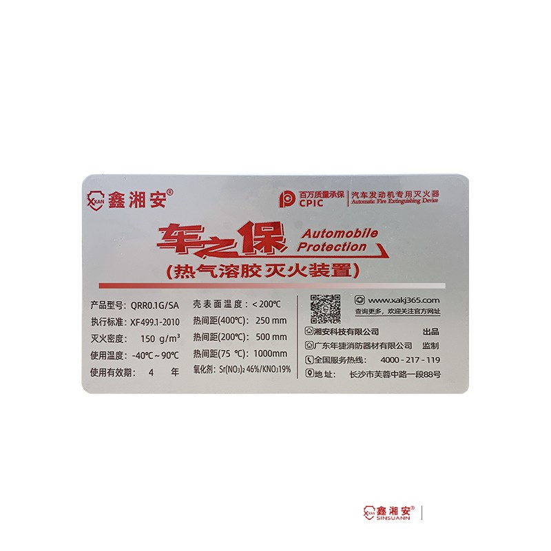 鑫51漫画网站在线观看車之保汽車發動機艙自動滅火裝置
