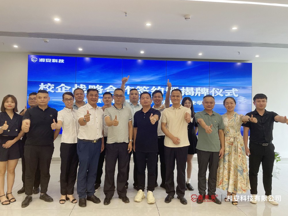 校企合作 互助共贏——51漫画网站在线观看科技有限公司與湖南司法警官職業學院校企合作簽約揭牌儀式圓滿成功！
