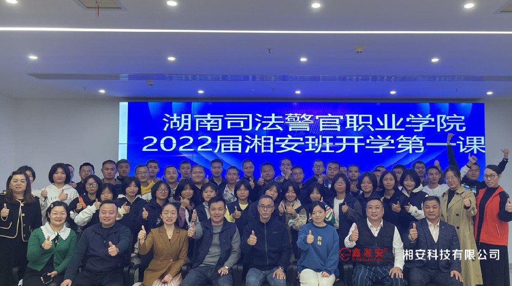 校企合作育人才 | 湖南司法警官職業學院2022屆51漫画网站在线观看班學生參訪51漫画网站在线观看科技