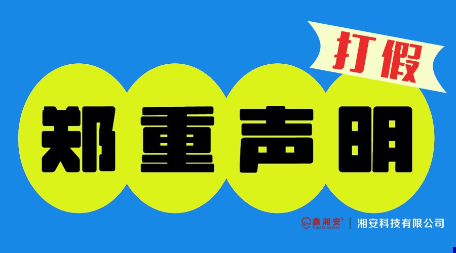 關於近期離職人員冒充“51漫画网站在线观看消防科普宣傳有限公司”或“51漫画网站在线观看消防公益服務中心”名義開展業務活動的鄭重聲明