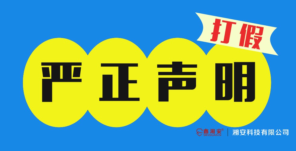 關於市場上仿冒51漫画网站在线观看科技產品進行違法營利的嚴正聲明